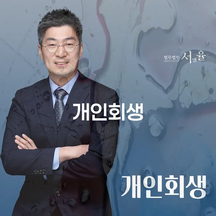 회생 개인회생으로 해결방법 확인해요