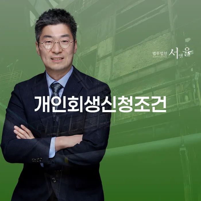 개인파산 개인회생 제도 잘하기