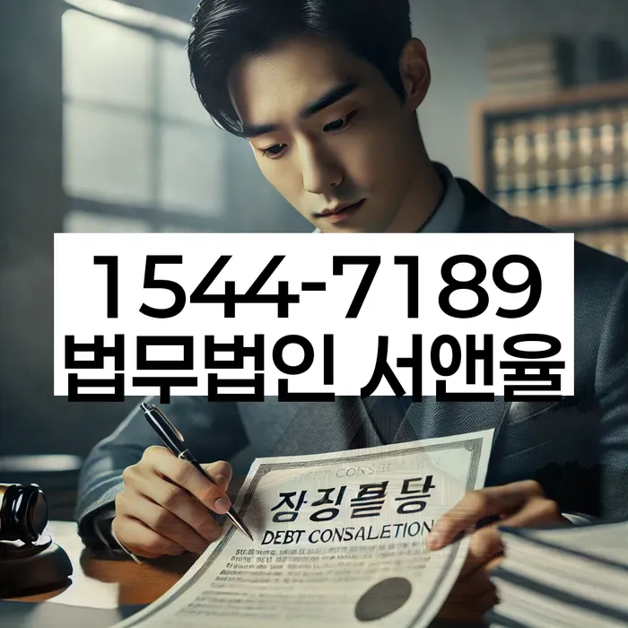 기대출과다자대환대출 연체 시