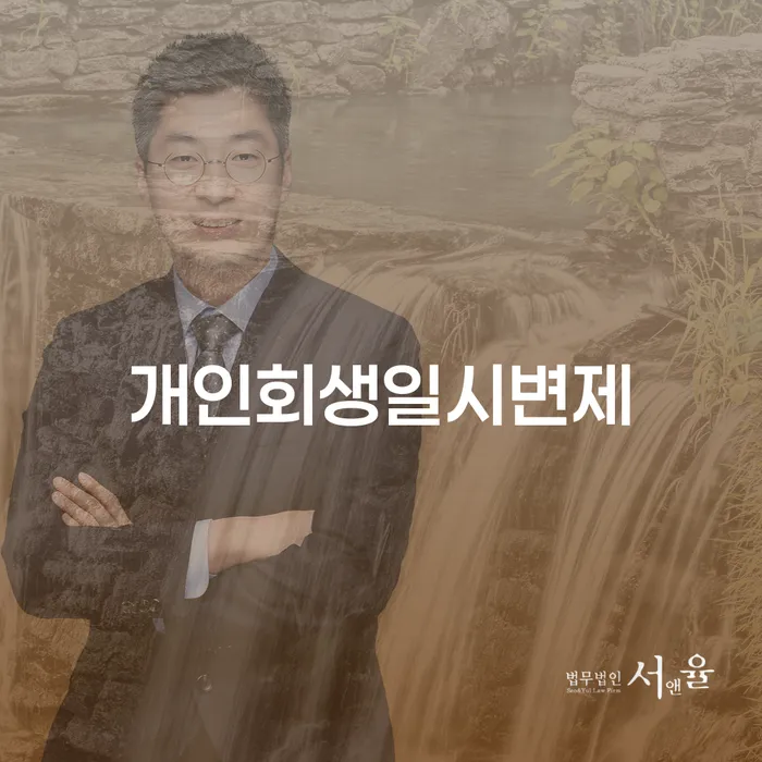 개인회생성공사례 빚독촉 해결하기