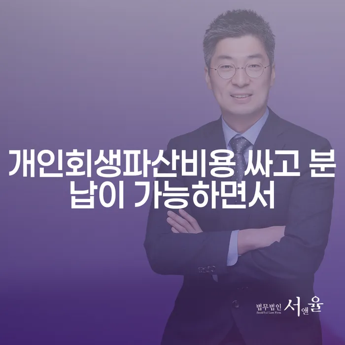 개인파산 빚청산 성향에