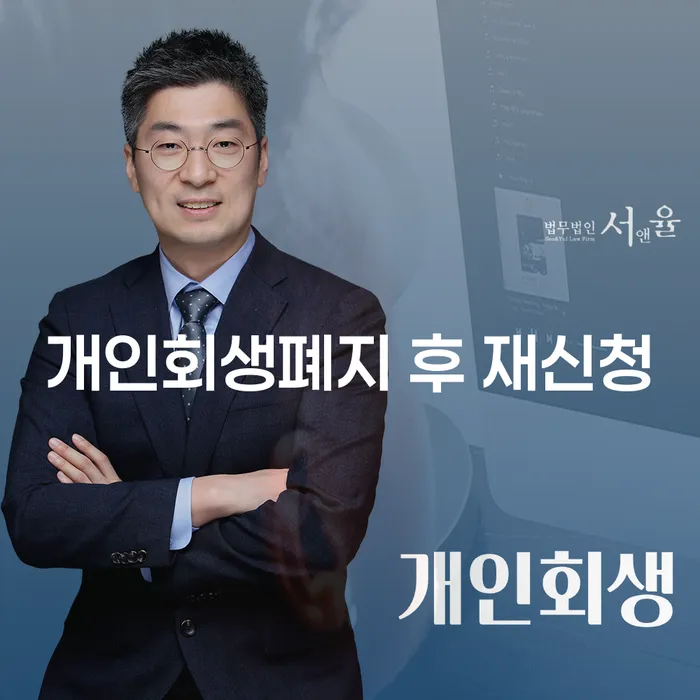 회생 빚독촉 검토하여