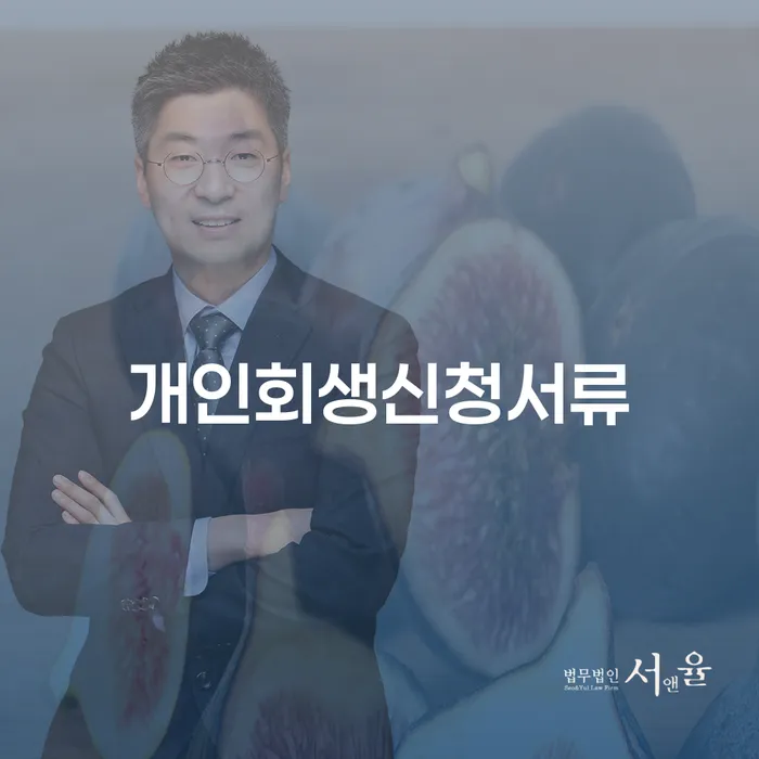 개인회생 카드빚 연체 면책받고