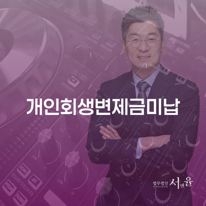개인회생신청 신용회복 잘하는 방법은