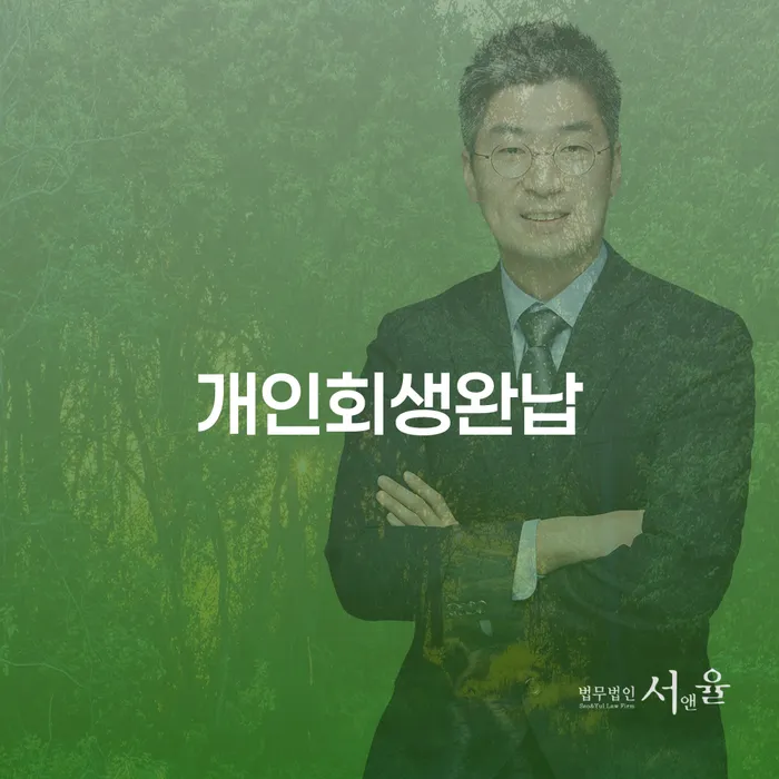 빚탕감 채무조정제도을 이용하여 탕감을진행