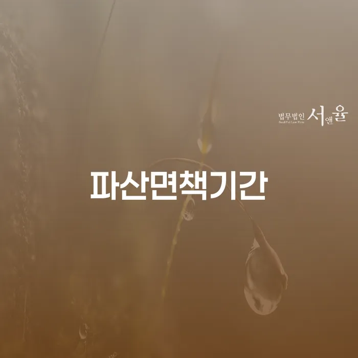 개인파산조건 개인회생으로 현명하게 얼마?