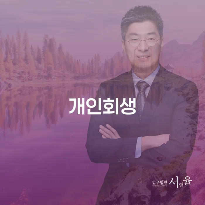 생활비대출 연체 시 신용회복 위험감소