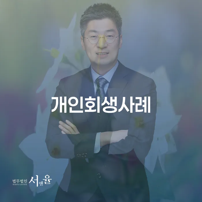 개인회생 개인회생으로 해결방법 자세하게 알아보자
