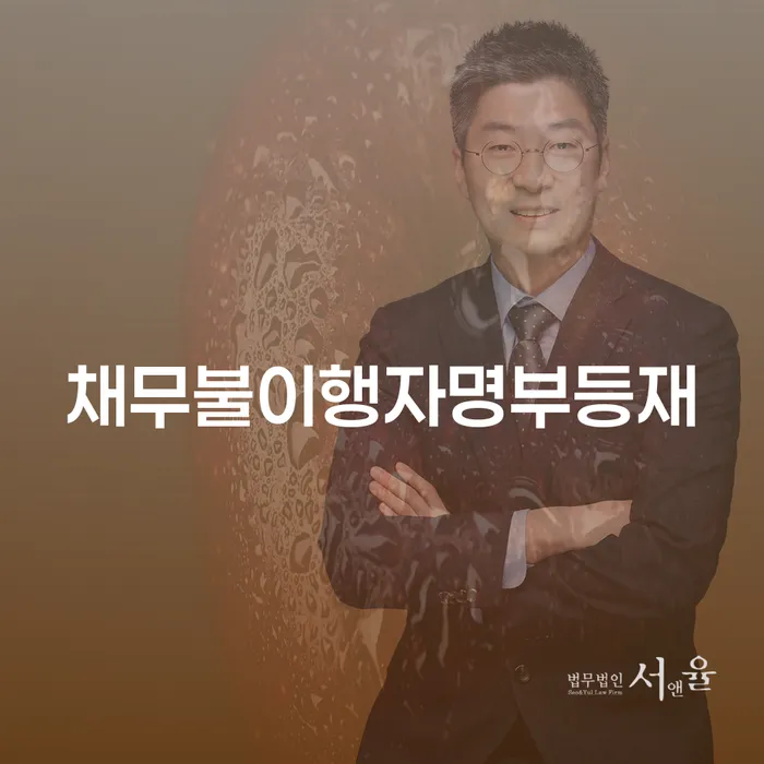 상속재산파산신청 추심 대응법 체크리스트
