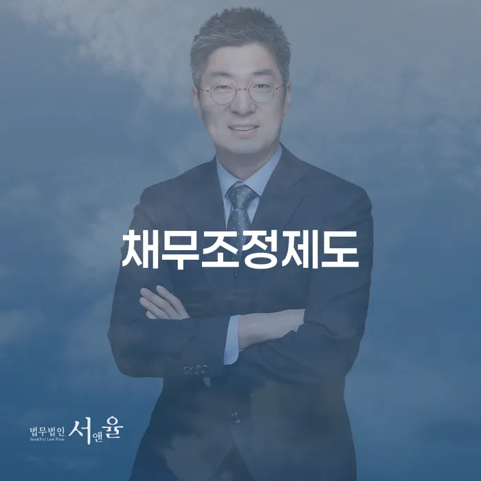 채무상담 개인회생으로 방법 확인 하고 진행