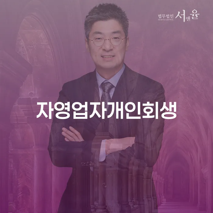 개인회생사건번호조회 개인회생 변호사추천