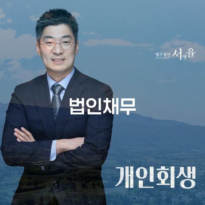 개인회생 빚독촉 잘하는 사무소