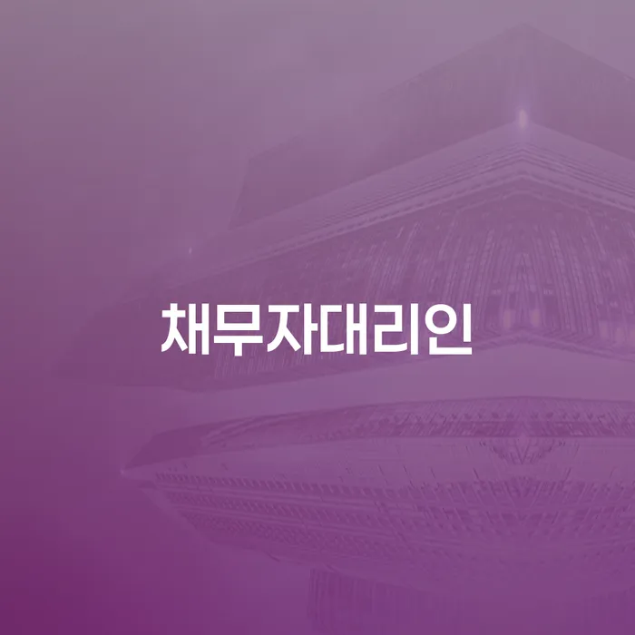 개인신용회복지원 빚갚는 방법 걱정이라면