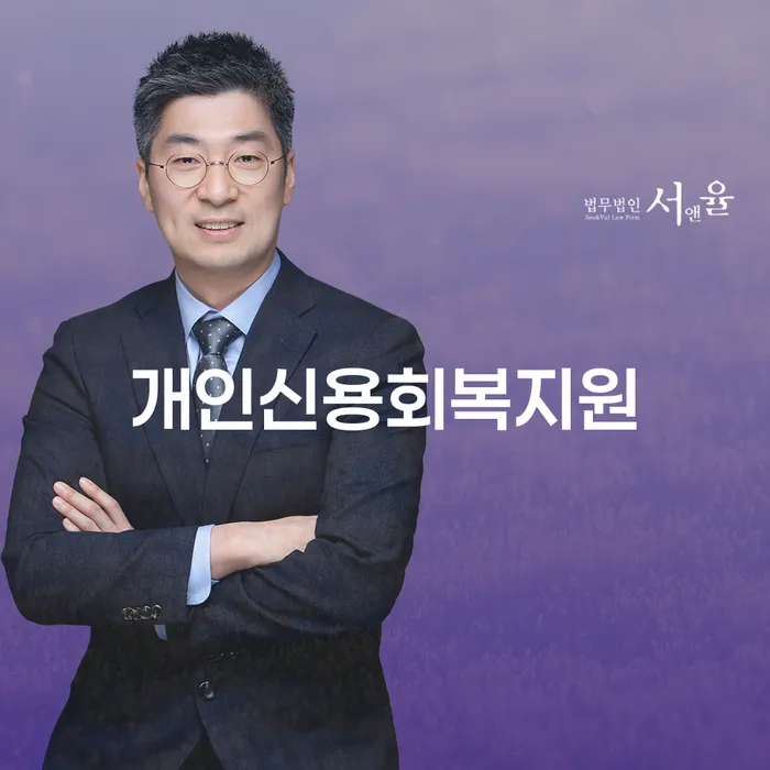 햇살론 연체 시 개인회생으로 방법 잘하는 곳