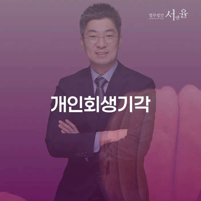 부채탕감 개인회생 처리방법 무료상담진행