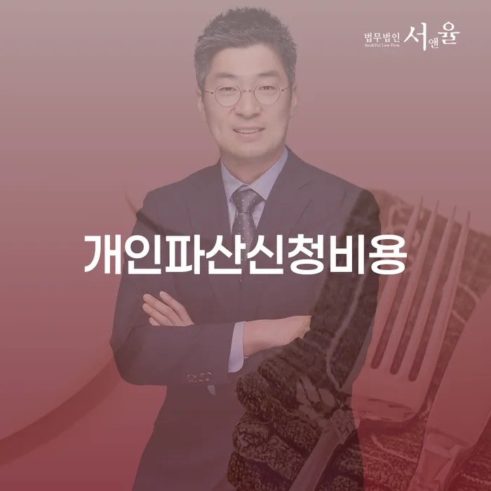 개인회생파산종합지원센터 개인파산 잘 하는 법무법인