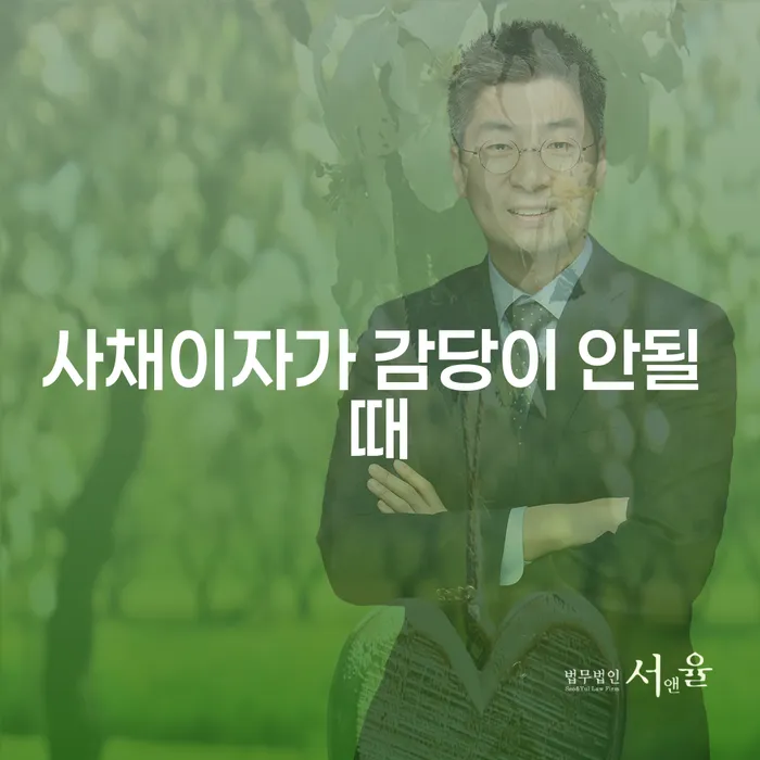 군인개인회생 채무 효과적인 해결방법 선택을 어떻게..