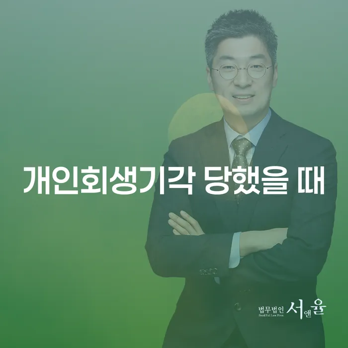 빛독촉 개인회생으로 해결 해결 방법 알려드려요.