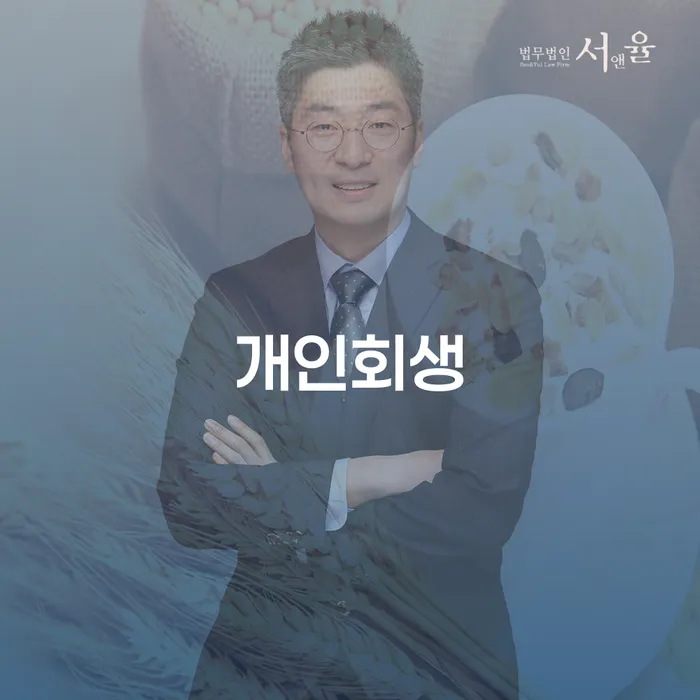 강동구 채무 대출 연체 개인회생 자세하게 알아보자