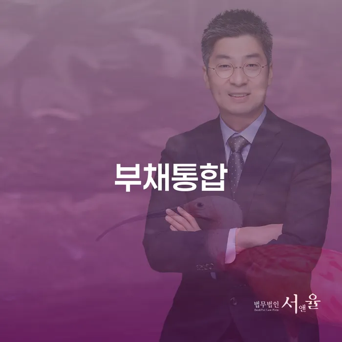 남해군 개인회생변호사 채무조정제도을 이용하여 실제사례