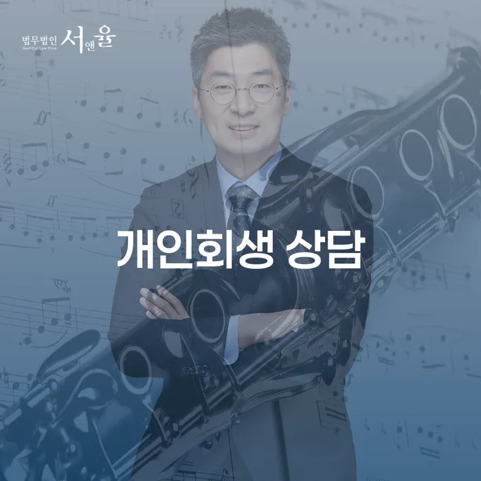 함양군 개인회생이의신청 연체 채무 신속해결방법 어떻게
