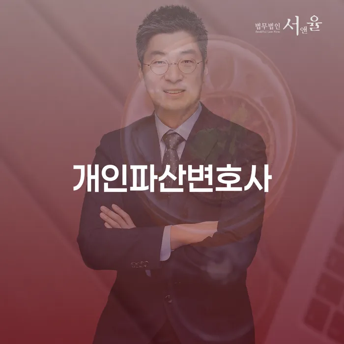 광양시 개인회생최근대출 개인회생,개인파산으로 변호사추천