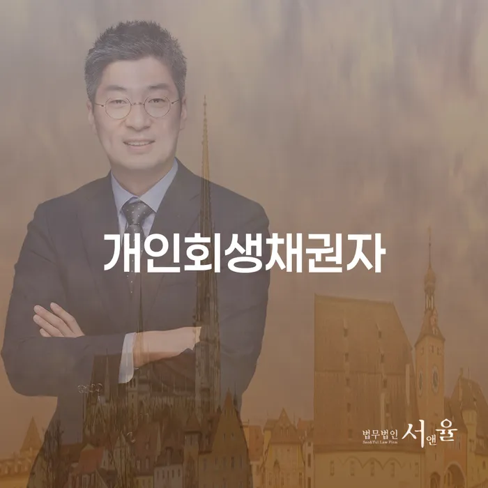 강화군 기초생활수급자파산 빚 해결할 잘 하는 법률사무소