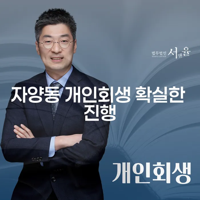 자양동 개인회생 확실한 진행