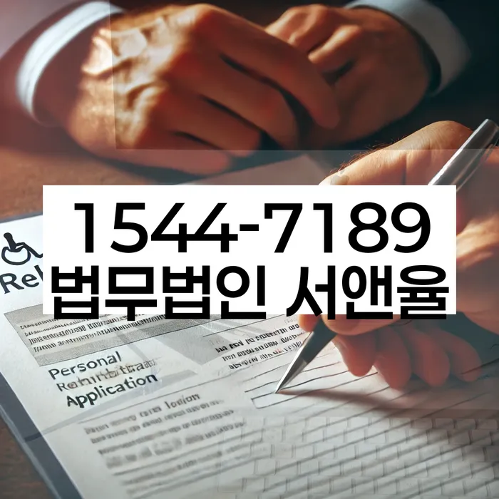 채무 상환 불가 법적 조치