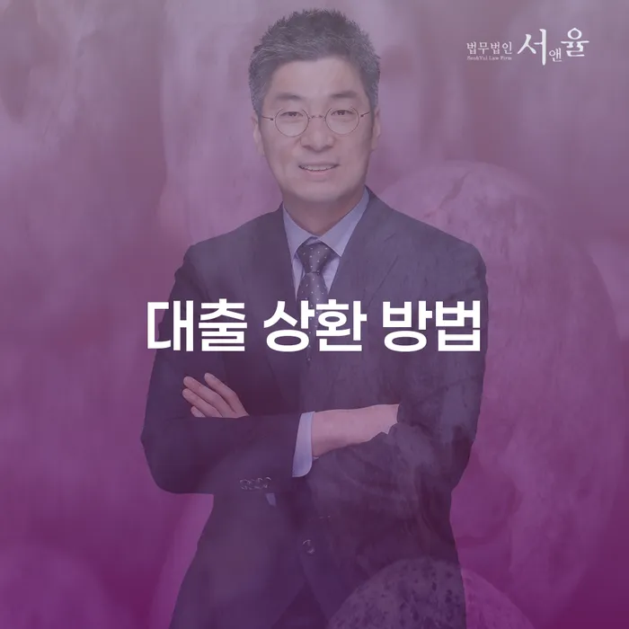 대출 상환 방법: 어떻게 채무를 효과적으로 관리할 수 있을까?