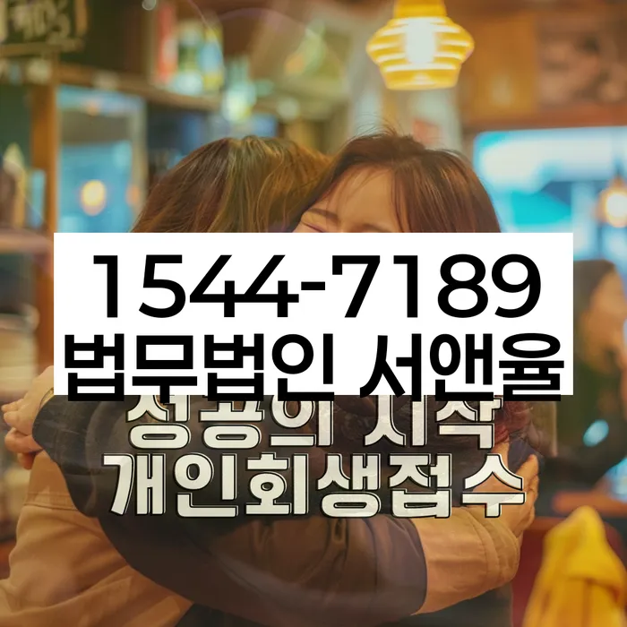 개인회생 변제금 상담