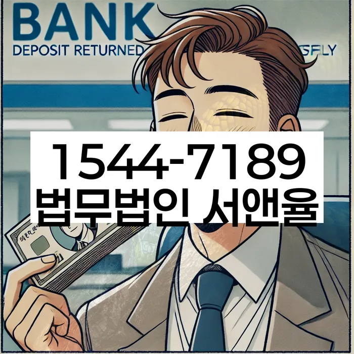 임차권등기 효력 및 대항력