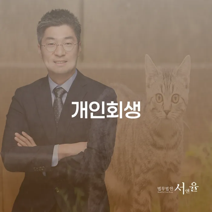 마산합포구 개인회생 절차 및 사례