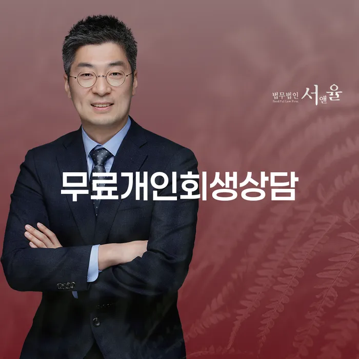 개인회생과 개인파산, 어떻게 시작해야 할까요?