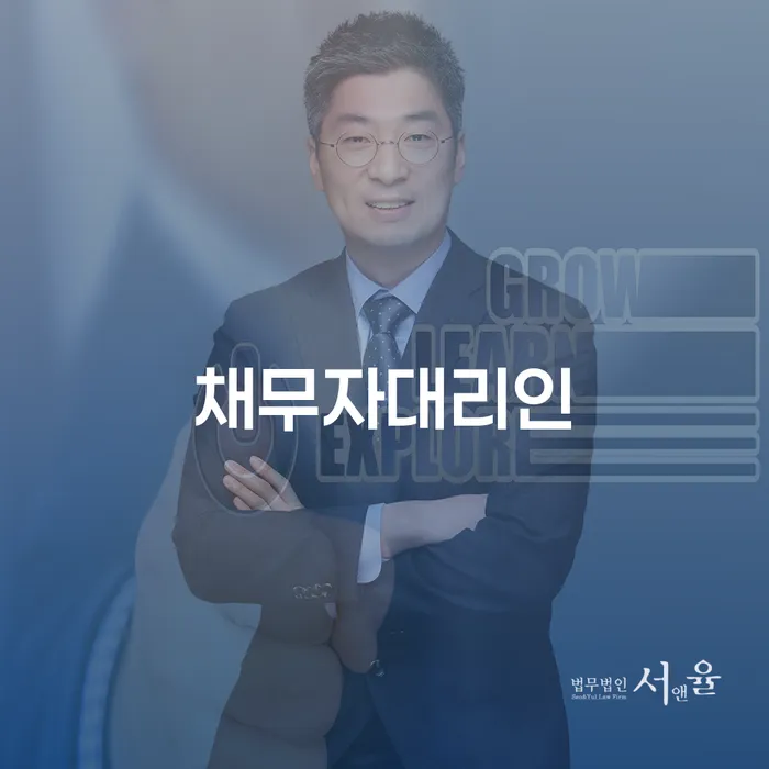 채무자대리인을 통한 불법추심 방어와 개인회생의 필요성은?